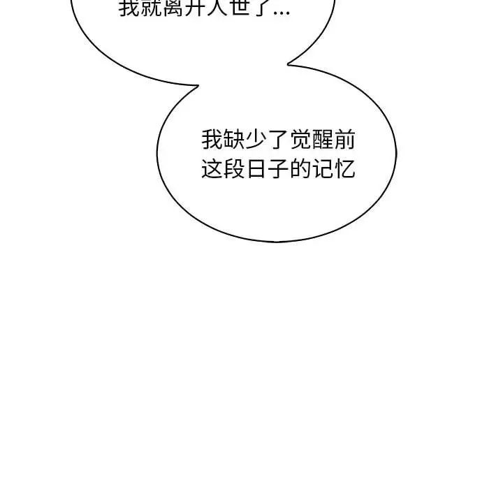 亲爱的你-Liebling!第62话