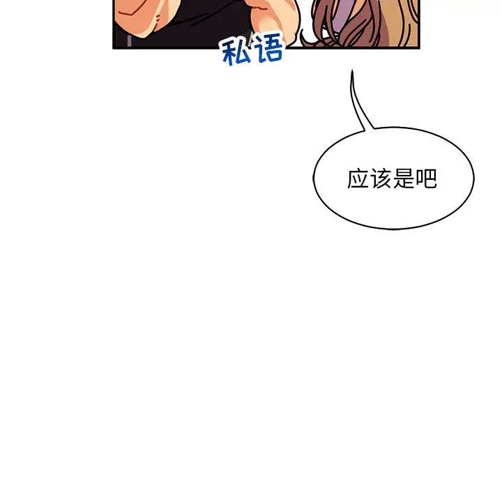 亲爱的你-Liebling!第62话