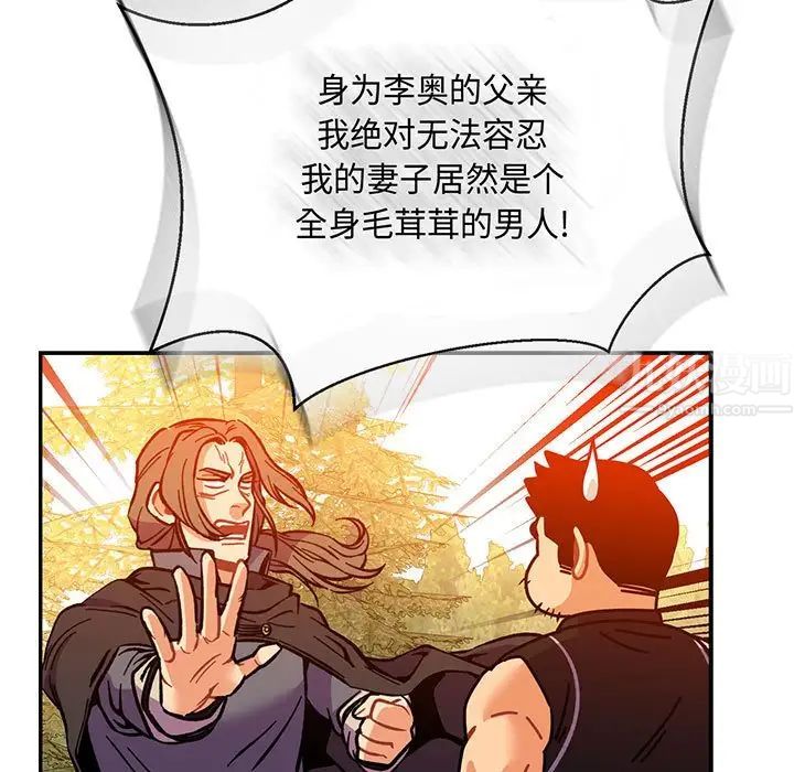 親愛的你-Liebling！第62話