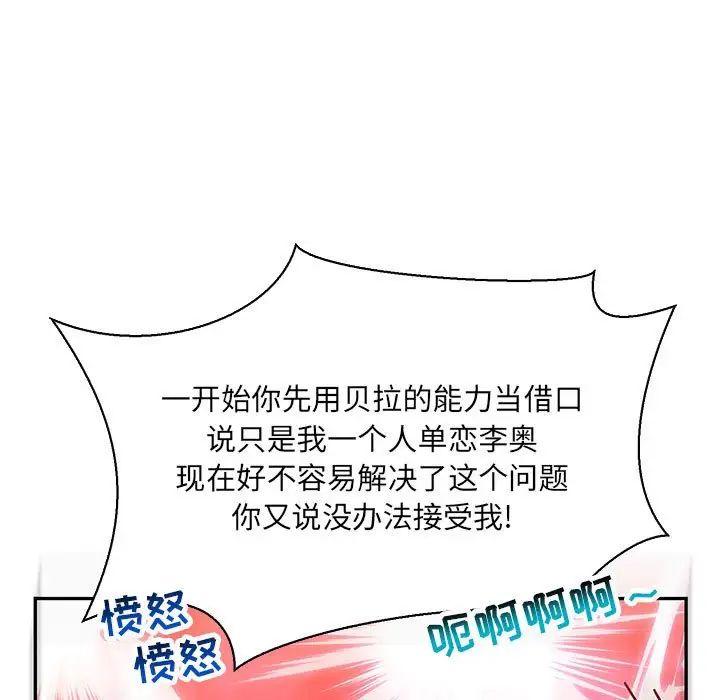 親愛的你-Liebling！第62話