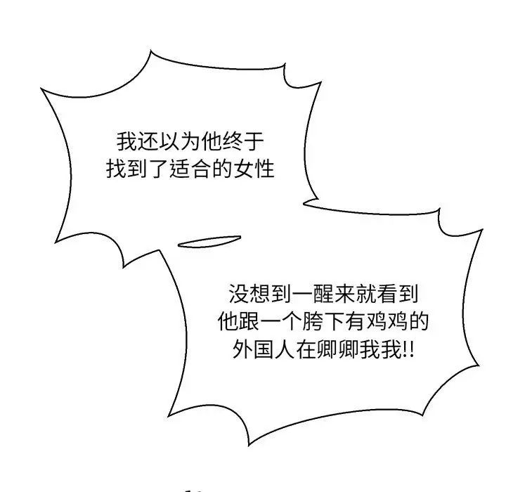 亲爱的你-Liebling!第62话