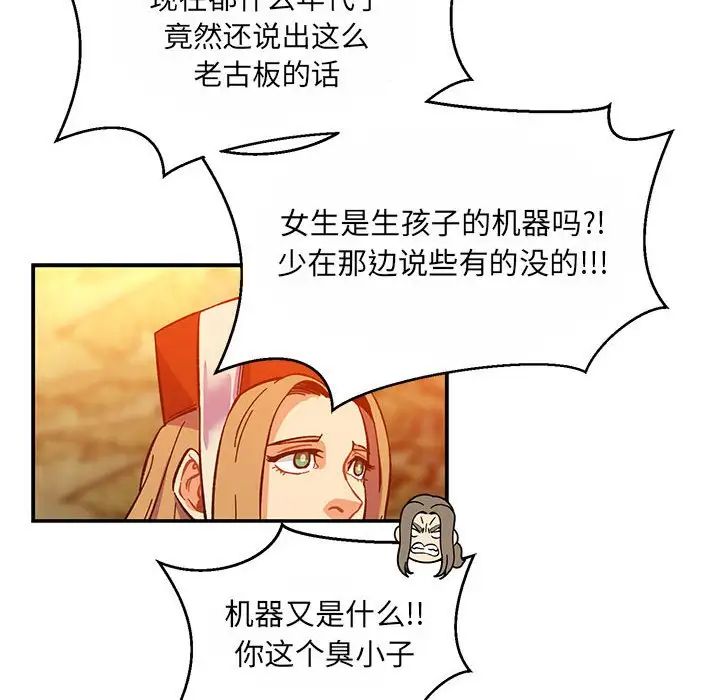 親愛的你-Liebling！第62話