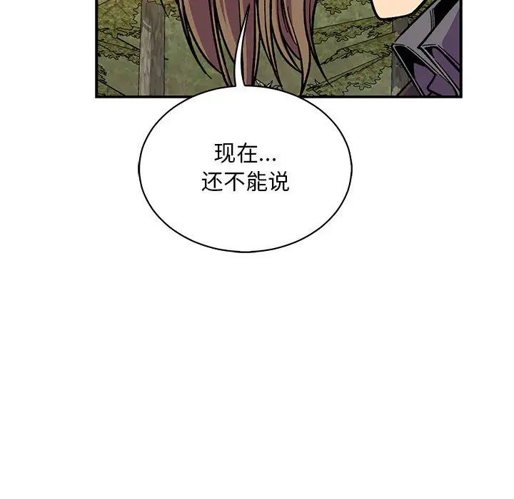 亲爱的你-Liebling！第62话