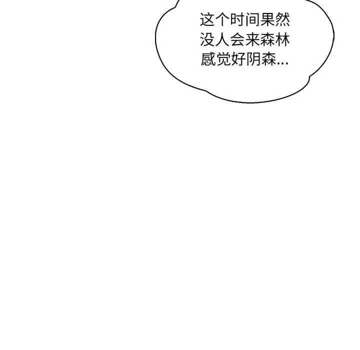 親愛的你-Liebling！第62話