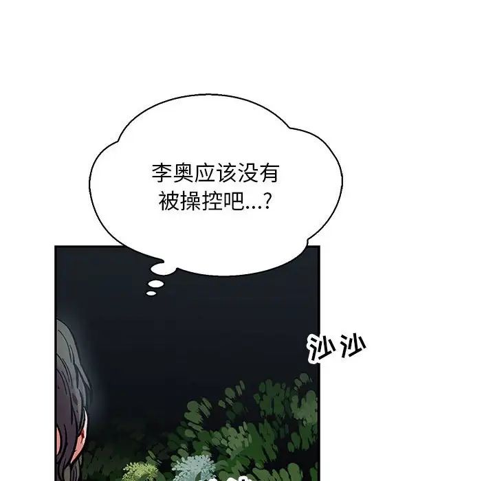 亲爱的你-Liebling!第62话