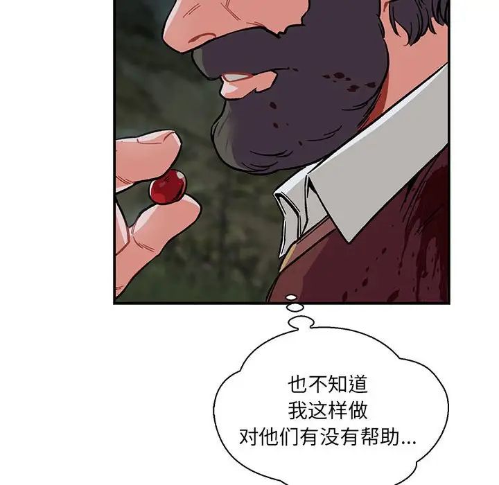親愛的你-Liebling！第63話