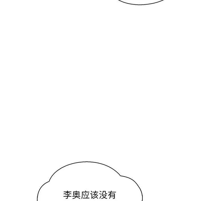 亲爱的你-Liebling!第63话