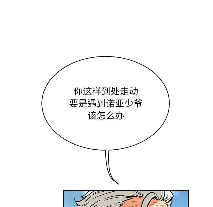 亲爱的你-Liebling!第63话