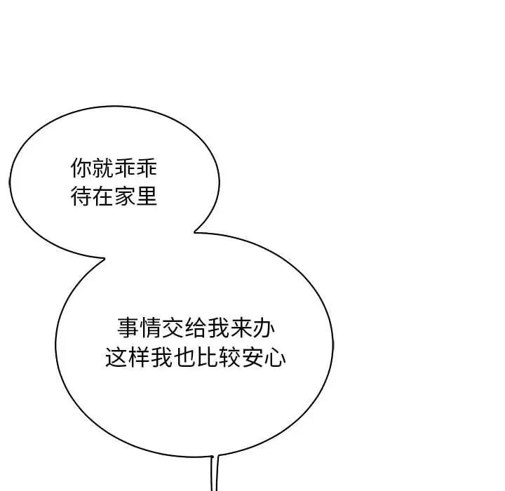 亲爱的你-Liebling!第63话