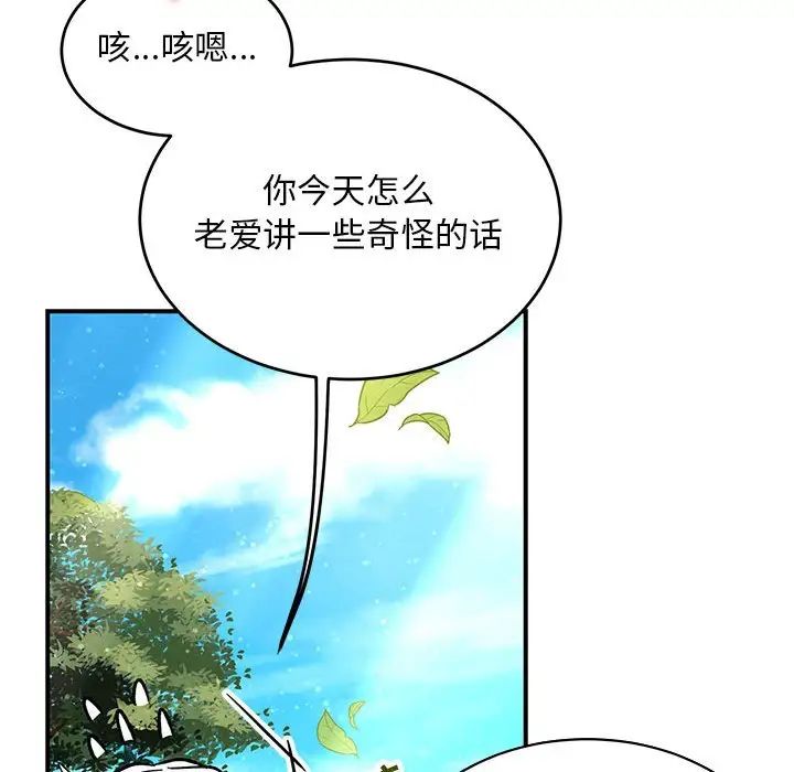親愛的你-Liebling！第63話