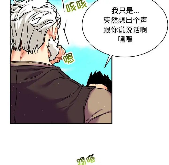 亲爱的你-Liebling！第63话