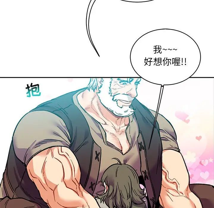 親愛的你-Liebling！第63話