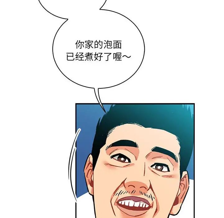 親愛的你-Liebling！第63話