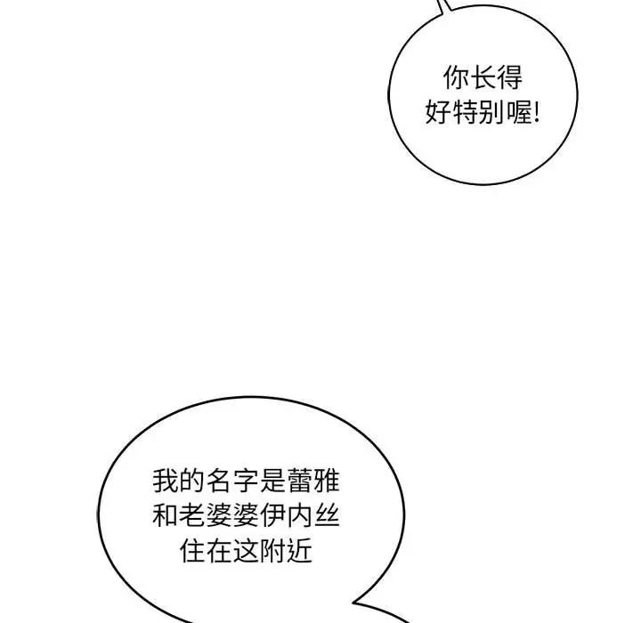 亲爱的你-Liebling！第63话