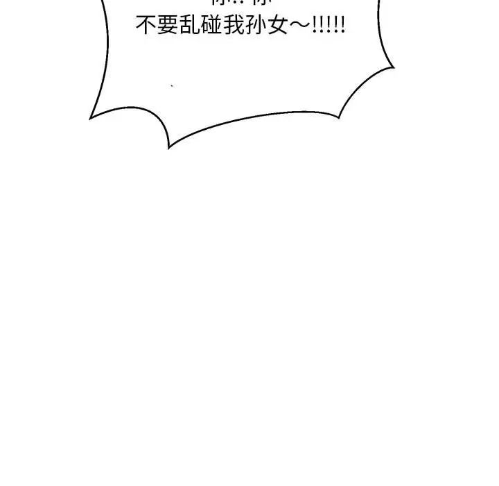 親愛的你-Liebling！第63話