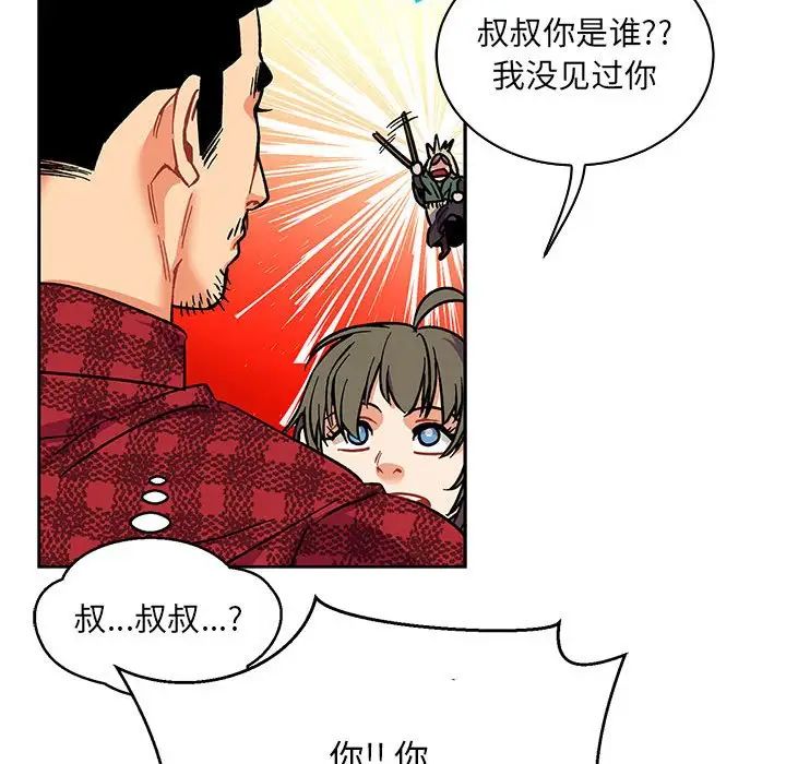 親愛的你-Liebling！第63話