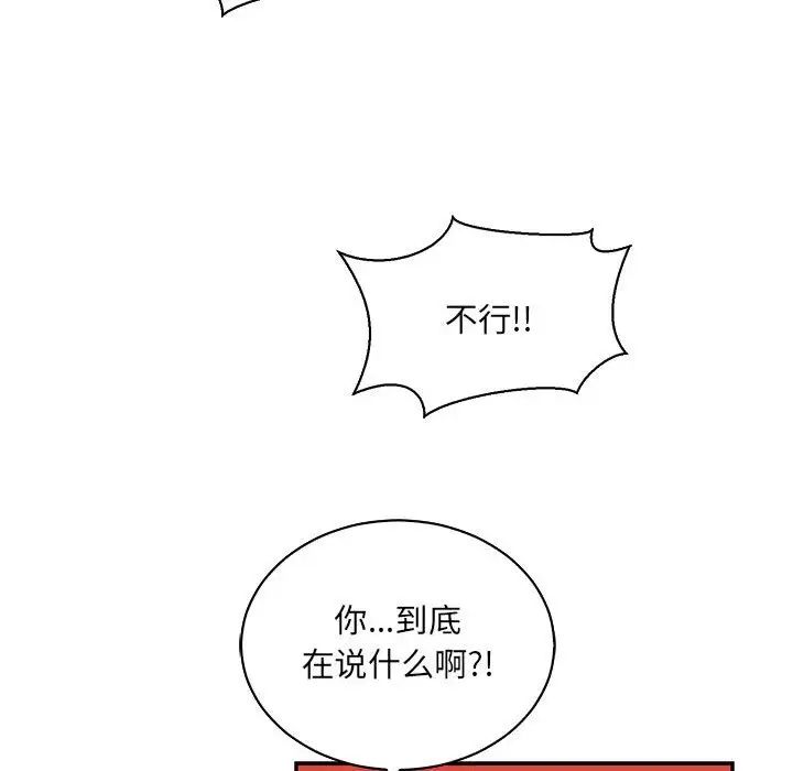 親愛的你-Liebling！第63話