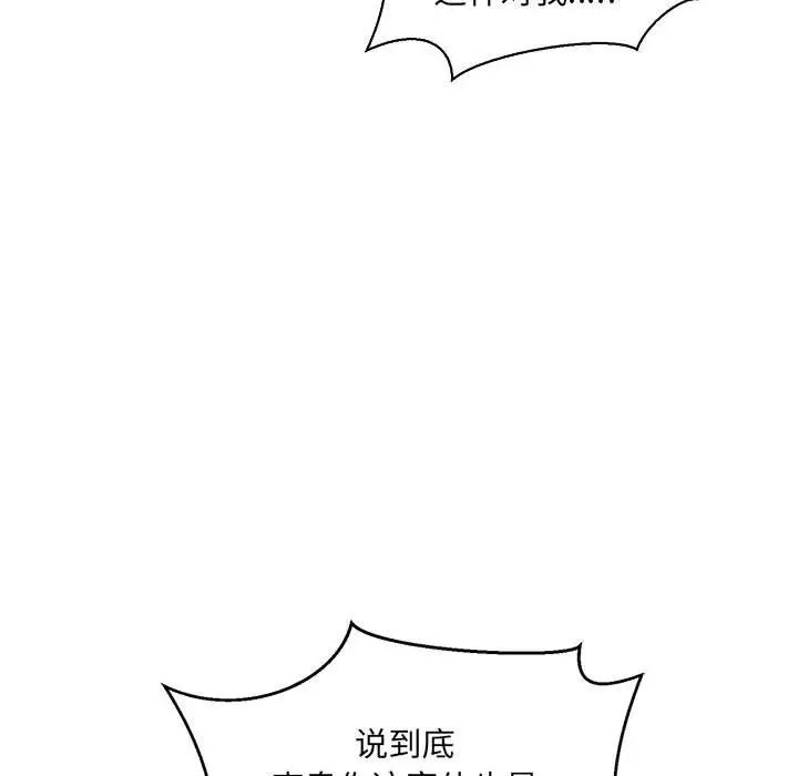 亲爱的你-Liebling!第63话