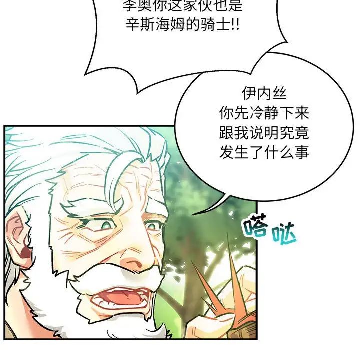 亲爱的你-Liebling！第63话