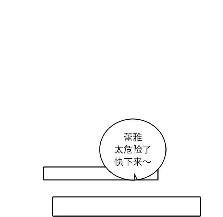 亲爱的你-Liebling！第63话