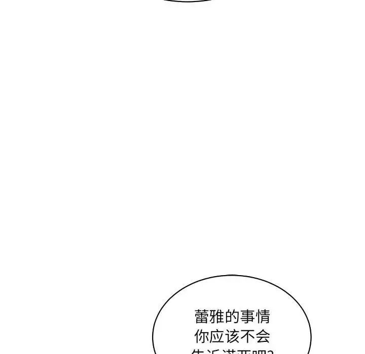 亲爱的你-Liebling！第63话