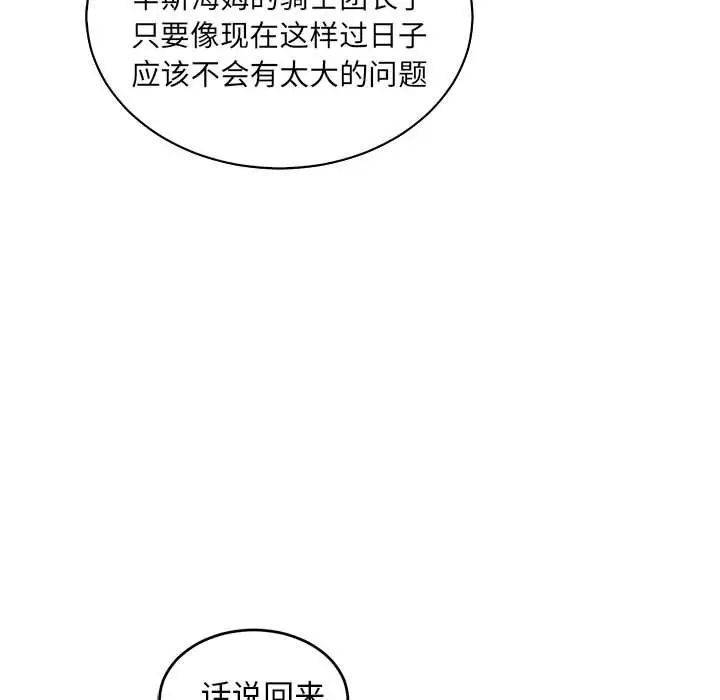 亲爱的你-Liebling!第63话