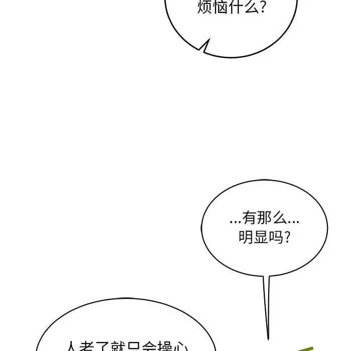 亲爱的你-Liebling!第63话