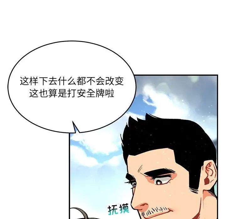 親愛的你-Liebling！第63話
