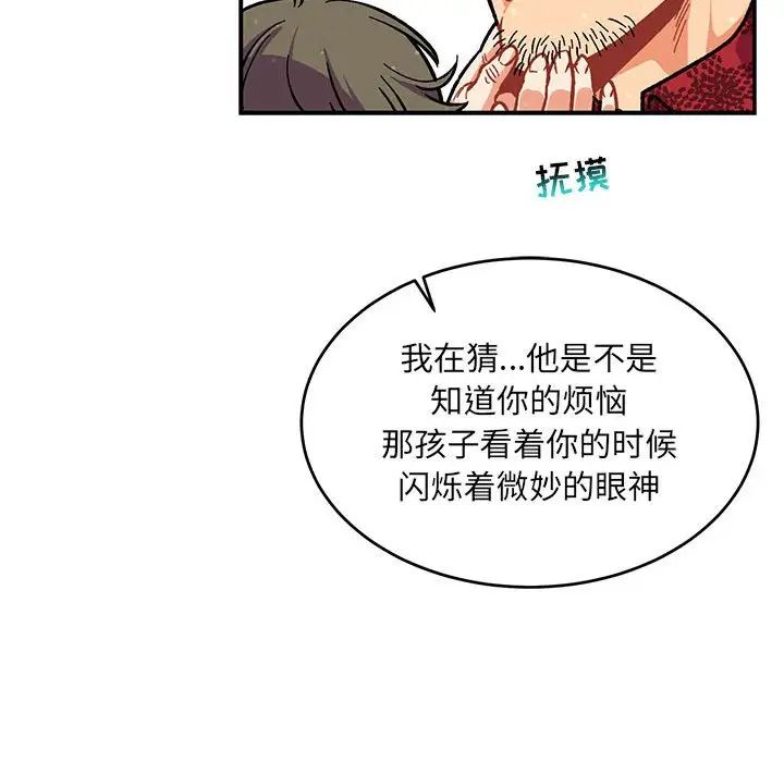 亲爱的你-Liebling!第63话