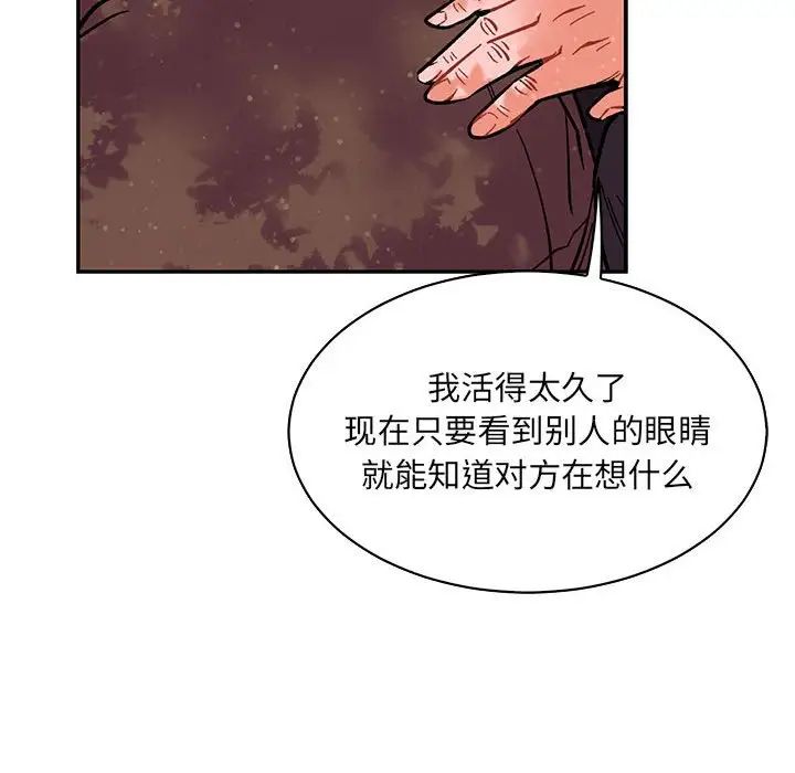 亲爱的你-Liebling!第63话