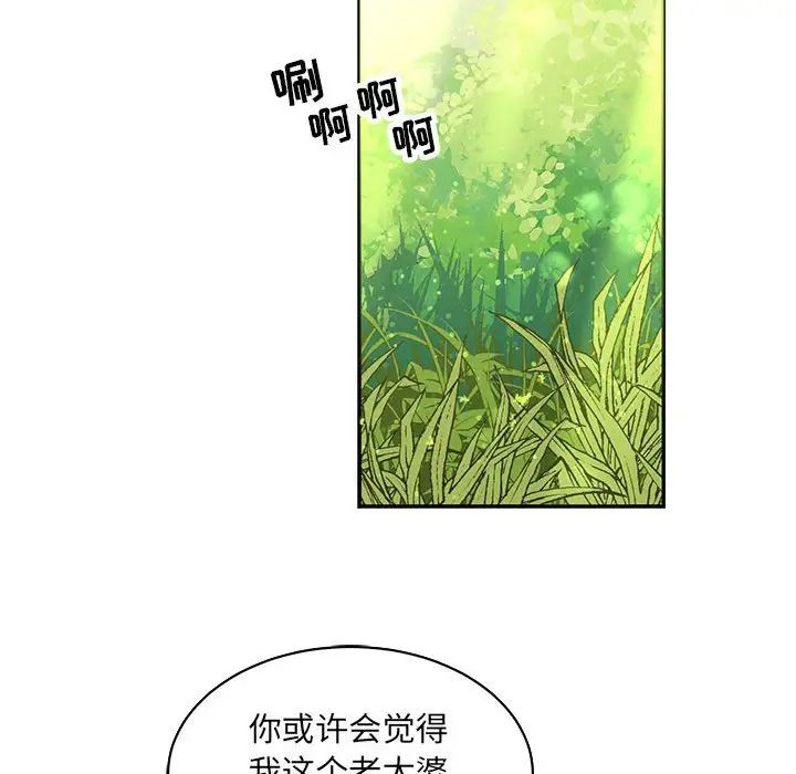 親愛的你-Liebling！第63話