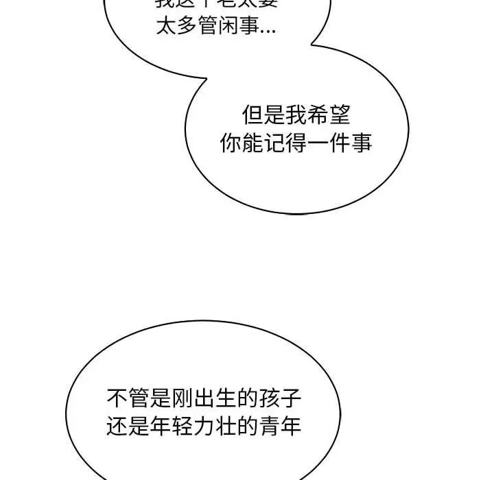 親愛的你-Liebling！第63話