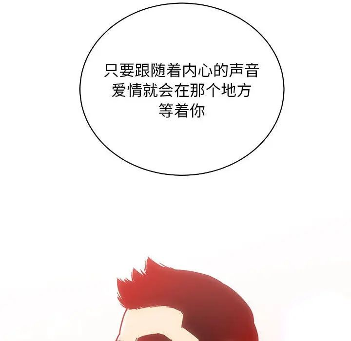 親愛的你-Liebling！第63話