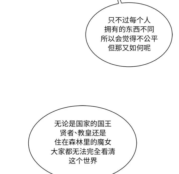 親愛的你-Liebling!第64話