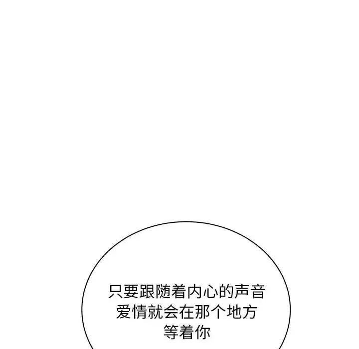 親愛的你-Liebling！第64話