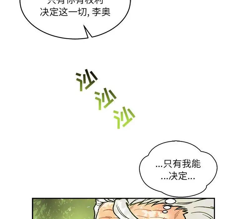 亲爱的你-Liebling!第64话