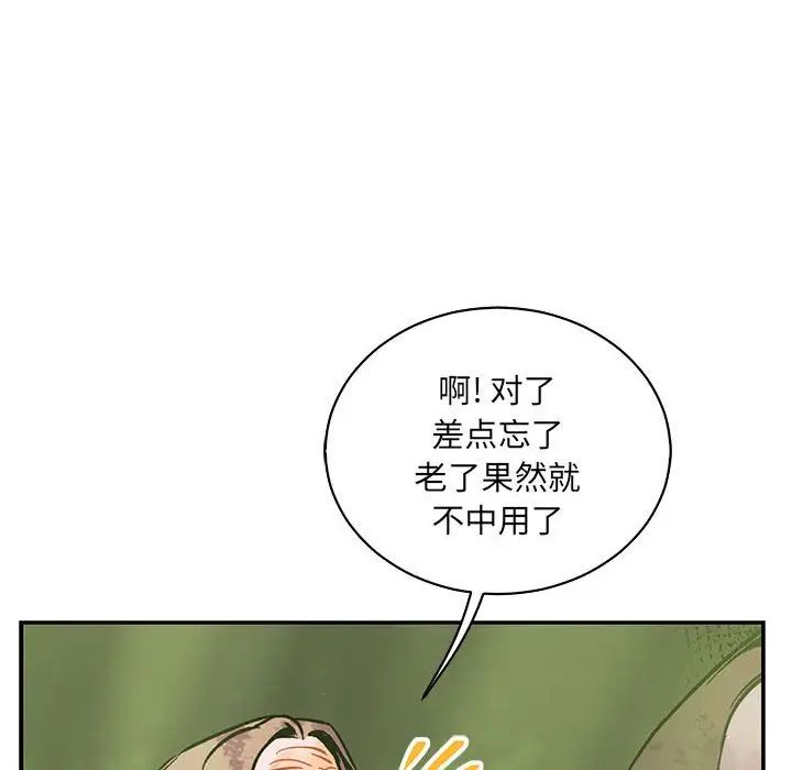 亲爱的你-Liebling！第64话
