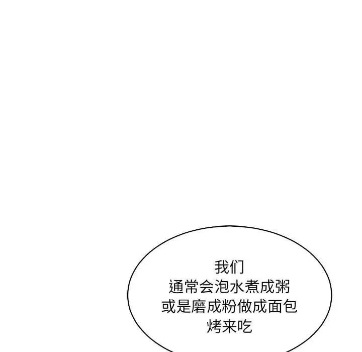 亲爱的你-Liebling！第64话