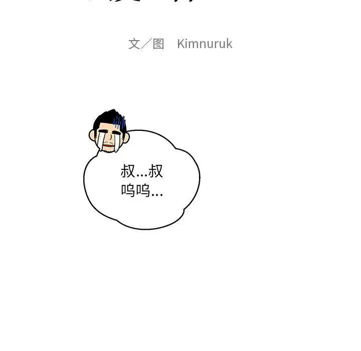 親愛的你-Liebling!第64話