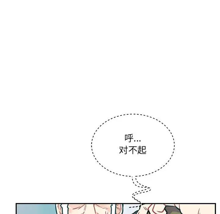 親愛的你-Liebling!第64話