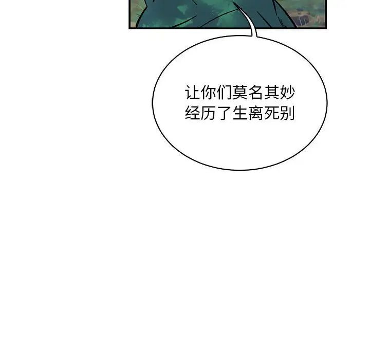 亲爱的你-Liebling!第64话