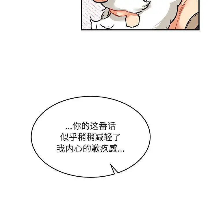 亲爱的你-Liebling！第64话