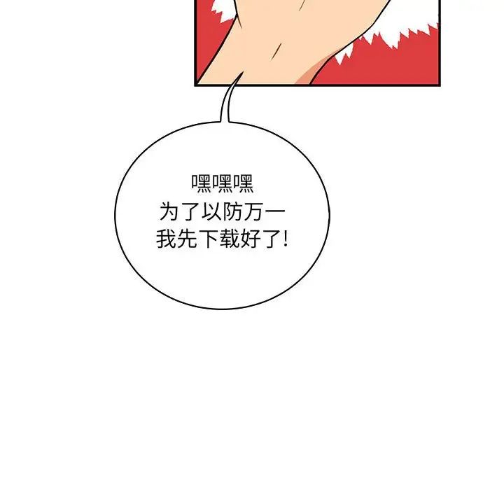 亲爱的你-Liebling！第64话