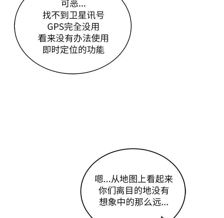 親愛的你-Liebling!第64話