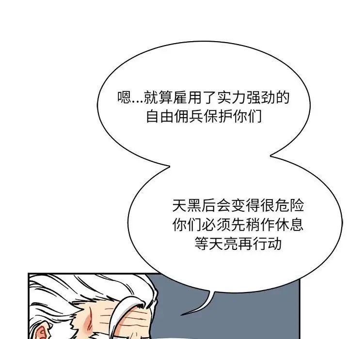 亲爱的你-Liebling！第64话