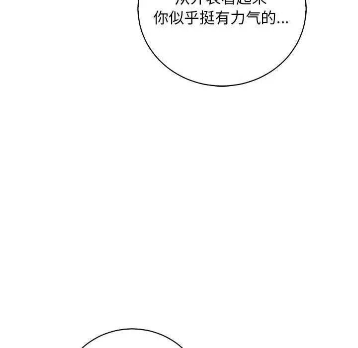 亲爱的你-Liebling！第64话