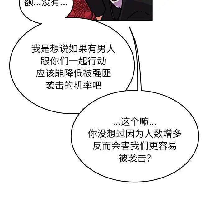 亲爱的你-Liebling!第64话