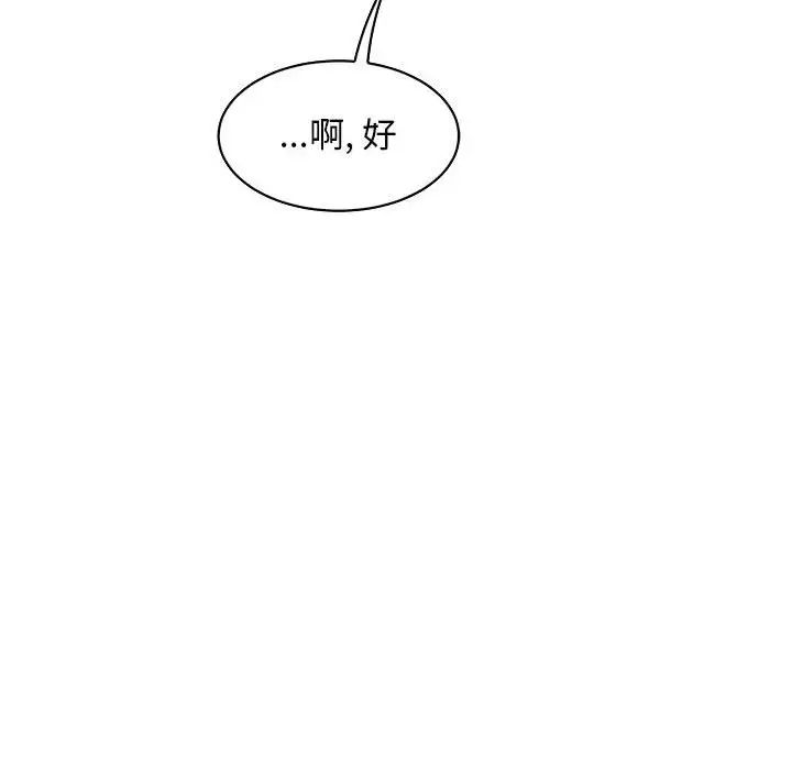 親愛的你-Liebling！第64話