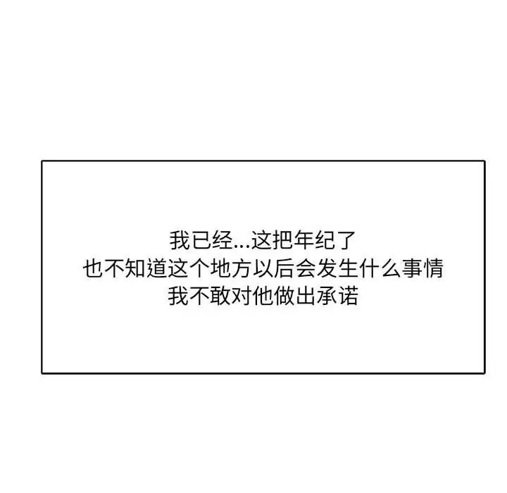 親愛的你-Liebling!第64話