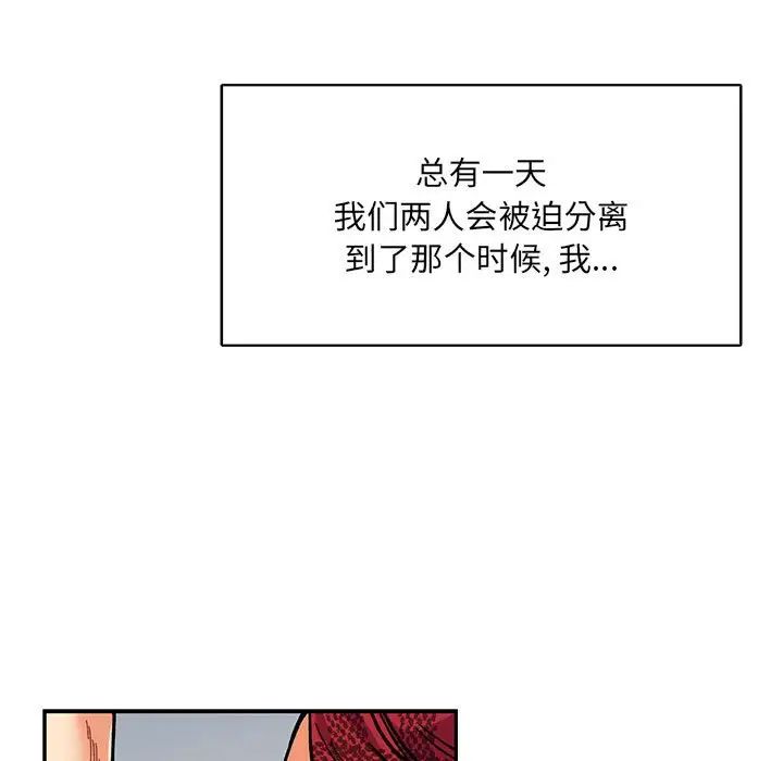 亲爱的你-Liebling！第64话